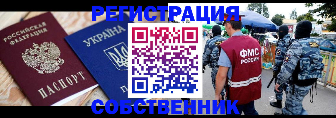 миграционный учет в Муравленко