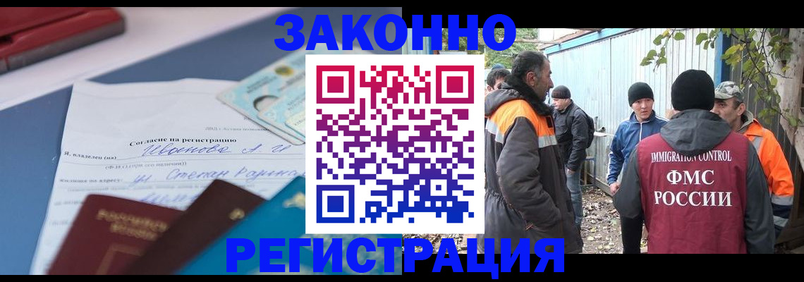 прописка законно в Муравленко